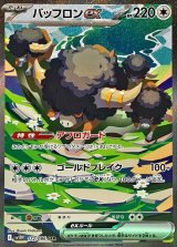 バッフロンex【SAR】{172/086}