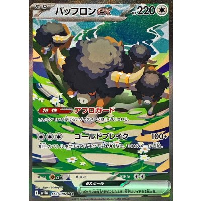 画像1: バッフロンex【SAR】{172/086}