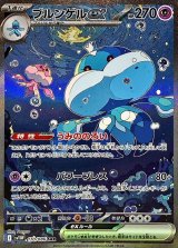 ブルンゲルex【SAR】{170/086}