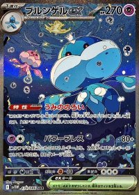 ブルンゲルex【SAR】{170/086}