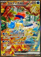 ケルディオex【SAR】{169/086}