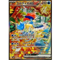 ケルディオex【SAR】{169/086}