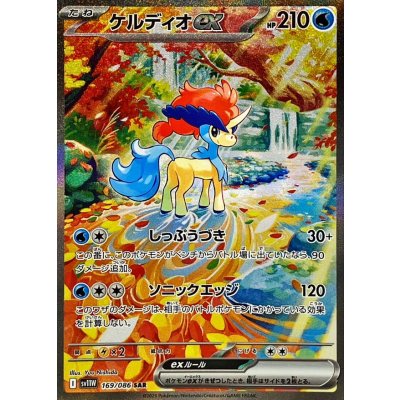 画像1: ケルディオex【SAR】{169/086}