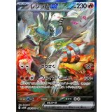レシラムex【SAR】{168/086}