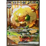エルフーンex【SAR】{167/086}