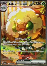 エルフーンex【SAR】{167/086}