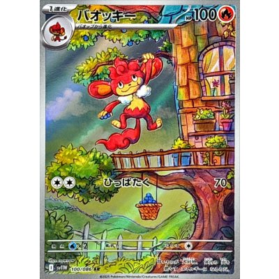 画像1: バオッキー【AR】{100/086}