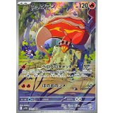 クイタラン【AR】{101/086}