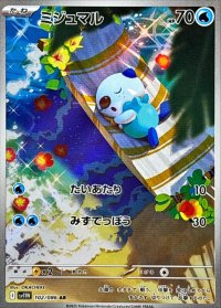 ミジュマル【AR】{102/086}