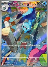 フタチマル【AR】{103/086}