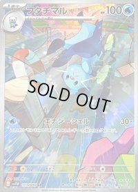 〔状態C〕フタチマル【AR】{103/086}