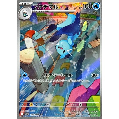 画像1: フタチマル【AR】{103/086}