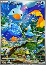 コアルヒー【AR】{106/086}