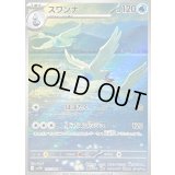 スワンナ【AR】{107/086}