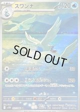 スワンナ【AR】{107/086}