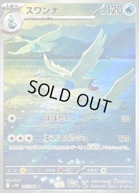 〔状態B〕スワンナ【AR】{107/086}