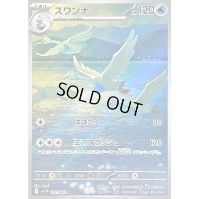 画像1: スワンナ【AR】{107/086}