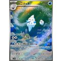 バニリッチ【AR】{109/086}