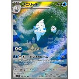 バニリッチ【AR】{109/086}