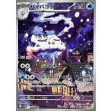 バイバニラ【AR】{110/086}