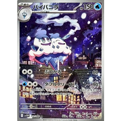 画像1: バイバニラ【AR】{110/086}