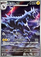 ゼブライカ【AR】{112/086}