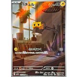 バチュル【AR】{113/086}