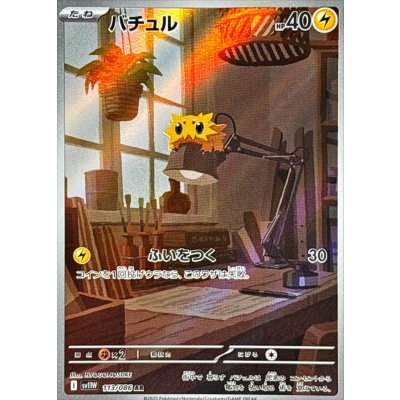 画像1: 〔状態B〕バチュル【AR】{113/086}