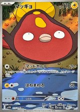 マッギョ【AR】{115/086}