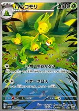 ハハコモリ【AR】{089/086}