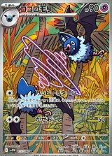 ココロモリ【AR】{117/086}