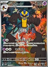 デスカーン【AR】{120/086}