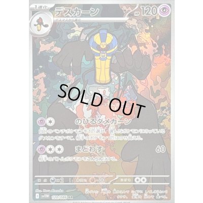 画像1: 〔状態B〕デスカーン【AR】{120/086}