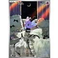 ゴチム【AR】{121/086}