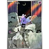 ゴチム【AR】{121/086}