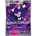 ゴチミル【AR】{122/086}
