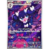 ゴチミル【AR】{122/086}