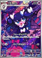 ゴチミル【AR】{122/086}