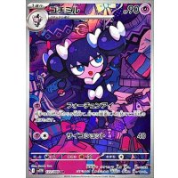 ゴチミル【AR】{122/086}