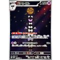 〔状態B〕ゴチルゼル【AR】{123/086}
