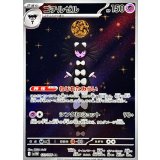 ゴチルゼル【AR】{123/086}