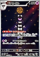 ゴチルゼル【AR】{123/086}