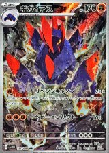ギガイアス【AR】{127/086}