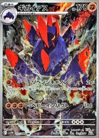 ギガイアス【AR】{127/086}