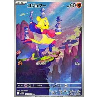 コジョフー【AR】{131/086}