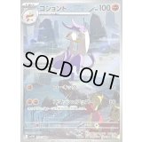 コジョンド【AR】{132/086}
