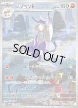 コジョンド【AR】{132/086}