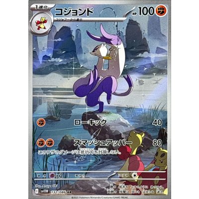 コジョンド【AR】{132/086}