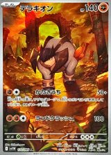 テラキオン【AR】{133/086}