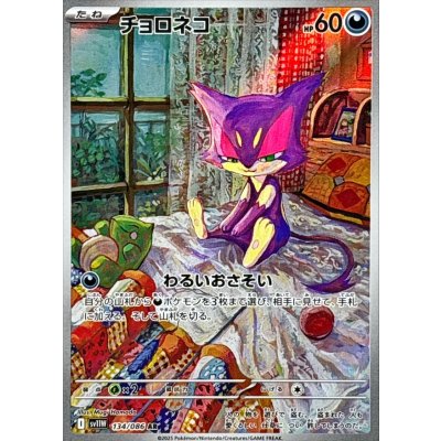 画像1: チョロネコ【AR】{134/086}